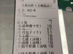 -名善山珍·野生菌汤锅(文殊院店)