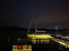 -望海·帆船主题咖啡厅•品茗下午茶(石湖景区店)