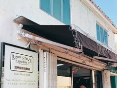 门面-安德鲁饼店(总店)