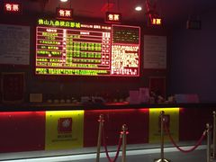 -横店电影城(九鼎店)
