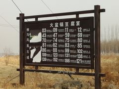 -柳沟豆腐宴69号福豆堂