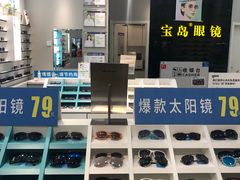 -宝岛眼镜(淮安楚州万达广场店)