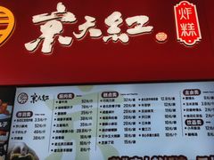 -京天红酒家(虎坊路店)