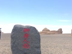 -敦煌雅丹国家地质公园