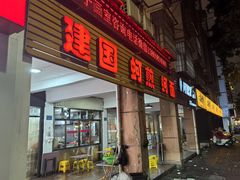 -建国蚵煎蚵面