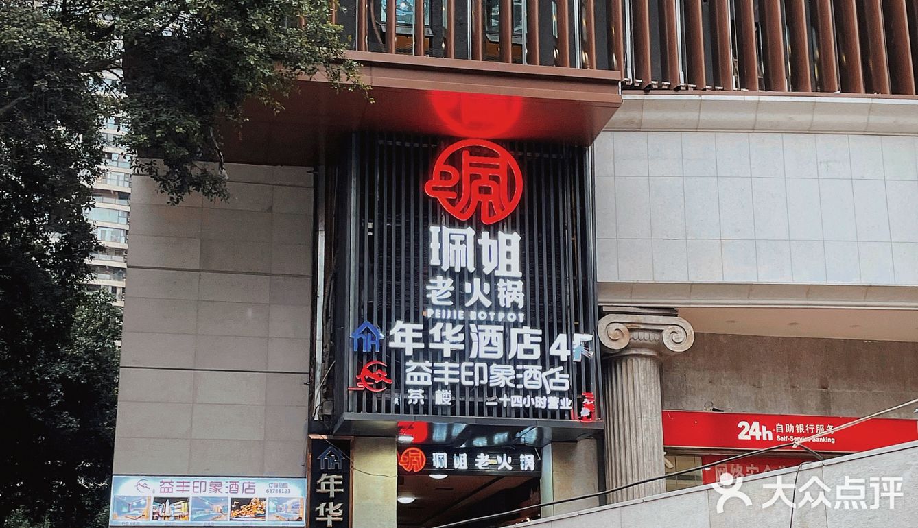 重庆探店｜网红火锅店🔥珮姐