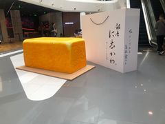 -银座仁志川·生吐司专门店(香港广场店)