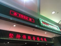 门面-兰芳园丝袜奶茶(亦庄大族店)