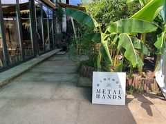 -Metal hands·铁手咖啡