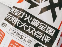 -夸父炸串(金桥国际广场店)