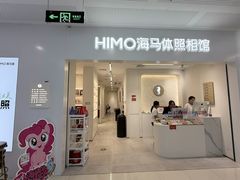 -海马体照相馆(厦门SM城市广场店)