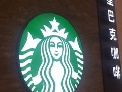 -星巴克(我格广场店)