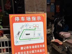 -腰记饭店(龙源路店)