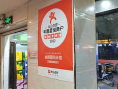 -协顺园回头馆(南顺城路店)