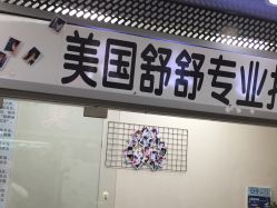 点击看大图 -Wisezone唯点穿耳打耳洞专业国际连锁品牌