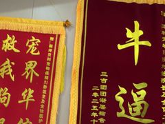 -贝利宠物医院·骨科·眼科·肿瘤转诊中心(南坪诊疗中心)