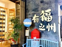 -三坊七巷历史文化街区