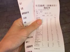 -竹笠烧烤(景缘居店)