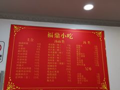 -大叔家福鼎小吃(十全街店)