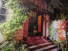 -又见炊烟私房菜(敬亭路店)