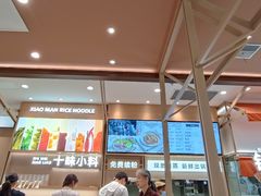 -小满手工粉(上海月星环球港店)