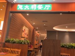 -萨莉亚(百信广场店)