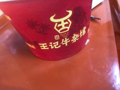 -江三王记牛杂馆(总店)