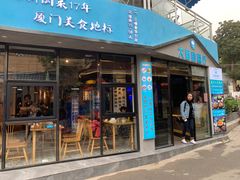 门面-大厨的餐厅(曾厝垵总店)