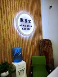 -舒欣头疗·俏丝谧语 白发脱发专业护理 