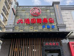 -元通寿司(东骏店)