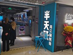 门面-半天妖烤鱼(东方新天地店)