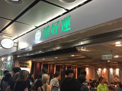-添好运点心专门店(中环IFC店)