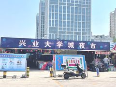 -大学城夜市
