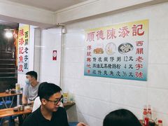 -陈添記·祖傳爽鱼皮·西关老字号(广州首店)