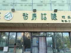 -毡房姑娘·新疆菜·烧烤