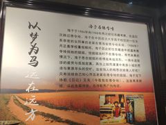 -海子诗歌陈列馆