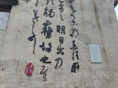 -绍兴书圣故里景区