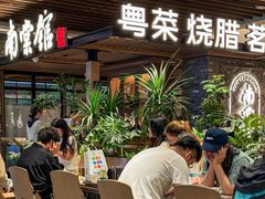 -南棠馆粤菜坊(群光店)