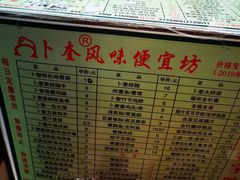 -卜奎风味便宜坊(兴隆路店)