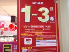 -摩登百货
