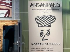 -安又胖韩国烤肉(泰达永旺店)