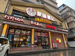 -聚味瞿记·龙虾堂(望城店)
