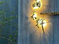 -晶采轩(万象天地店)