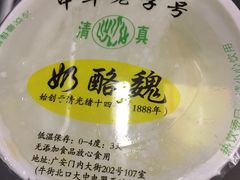 -奶酪魏(牛街总店)