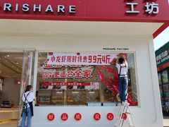 -品忆香炒货工坊(阳阳国际店)