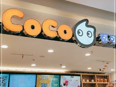 -CoCo都可(芙蓉天虹店)