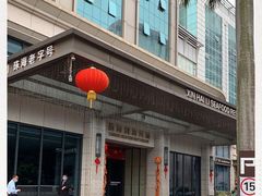 -新海利海鲜城·41年珠海老字号(夏湾店)