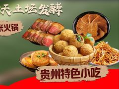 -黔多多贵州夺夺粉酸汤火锅