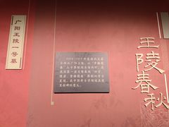 -北京大葆台遗址博物馆