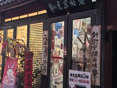 -老北京兔儿爷(杨梅竹斜街店)